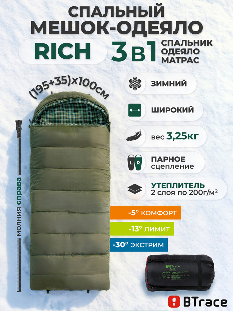 Спальный мешок BTrace Rich Правый, Правый, Зеленый