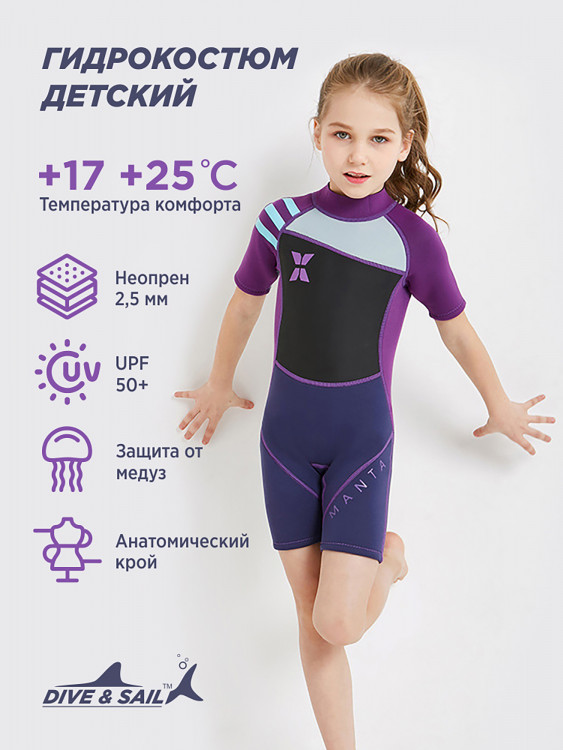 Гидрокостюм детский Dive&Sail неопрен