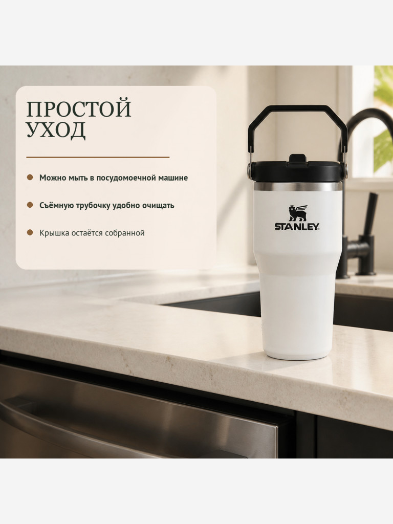 Термокружка STANLEY Iceflow2.0 0,59L (10-13318-0005) белая с черным, шт