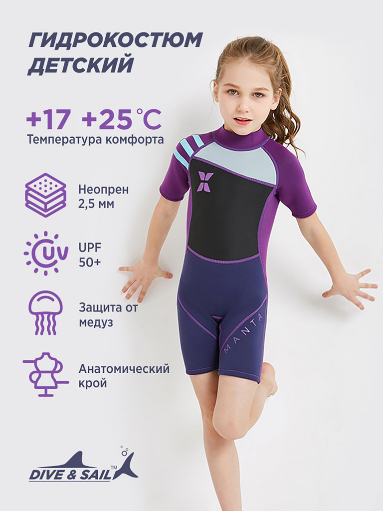 Гидрокостюм детский DIVE & SAIL неопрен