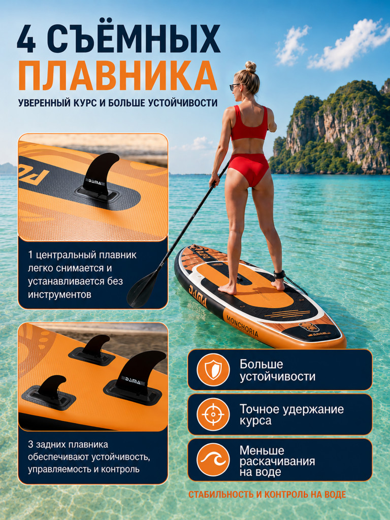 Сапборд двухслойный DAMA MONCHORIA Orange 335 см