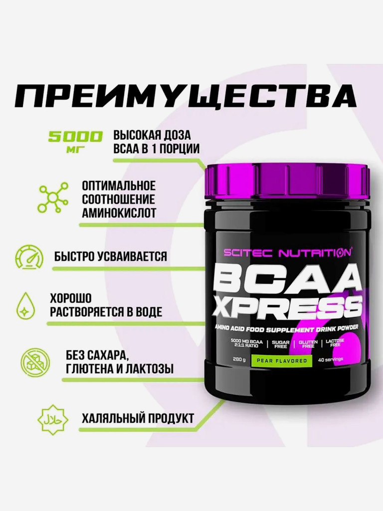 Комплекс аминокислот Scitec Nutrition BCAA 2:1:1 Xpress, 280 г, груша