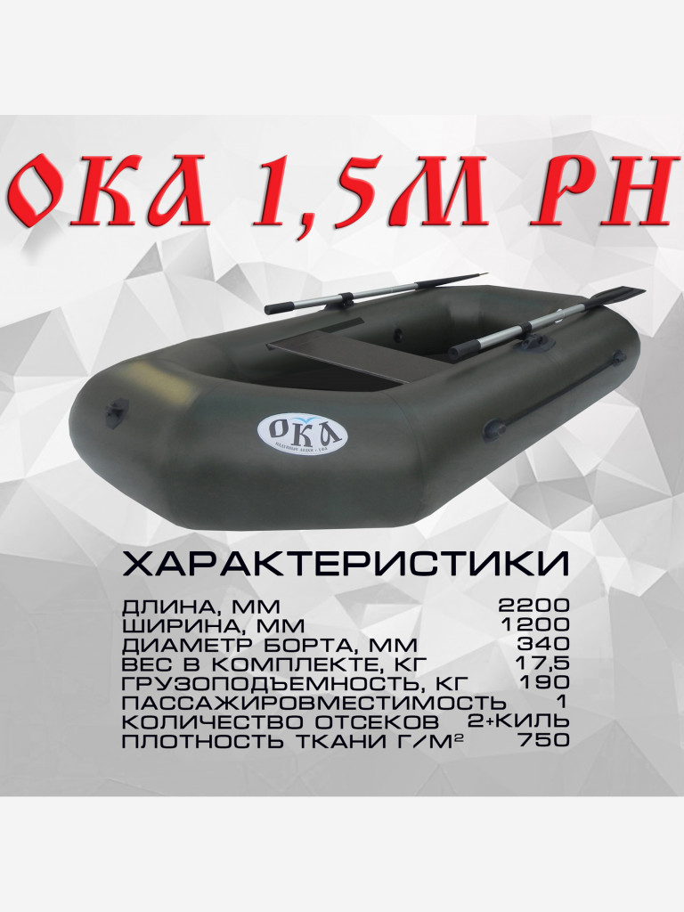 Надувная лодка пвх Ока 1.5м Реечный настил (220 см) гребная, цвет зеленый, одноместная