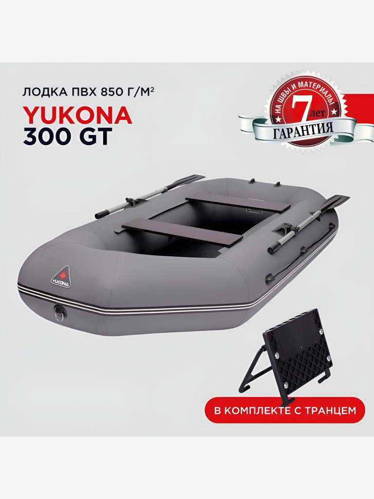 Лодка ПВХ YUKONA 300 GT под мотор двухместная надувная гребная для рыбалки, серая