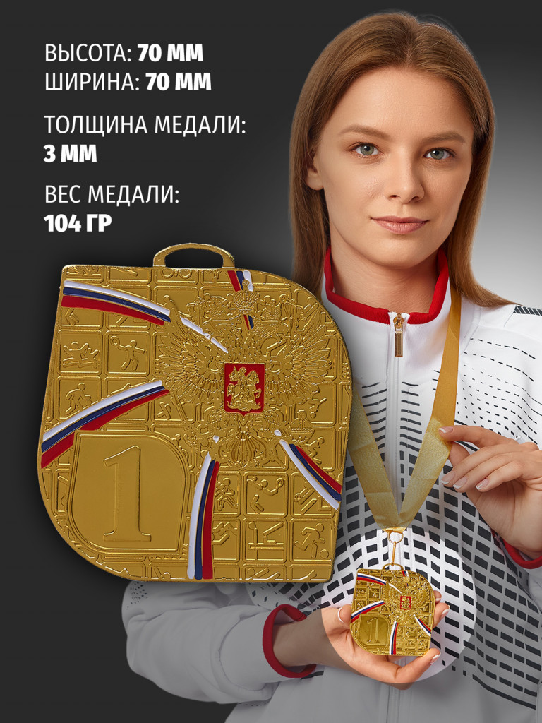 Медали спортивные комплект для награждения 3 шт первое место