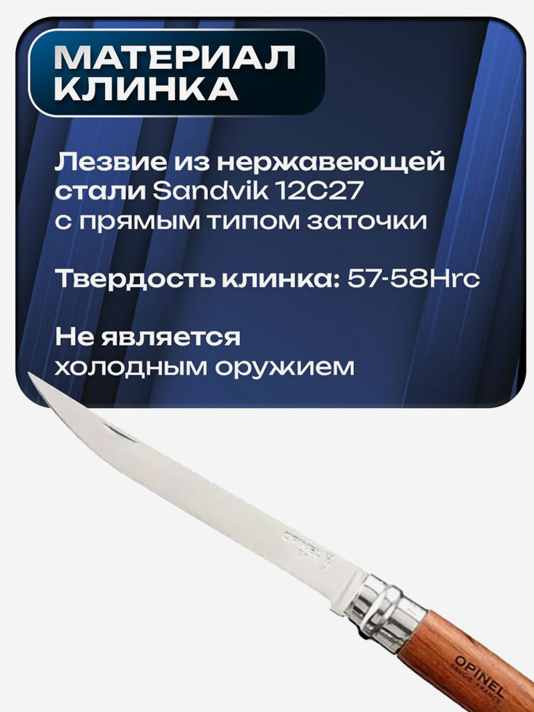 Нож складной для рыбалки и охоты Opinel Padouk Effile 10