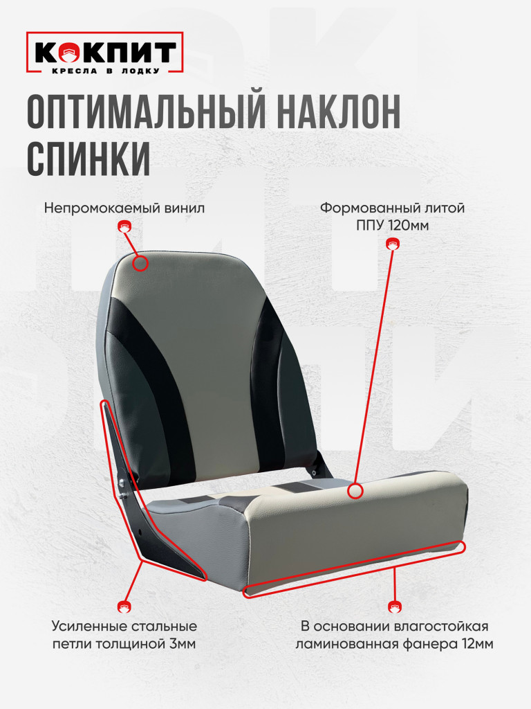 Кресло KOKPIT PRO в лодку ПВХ