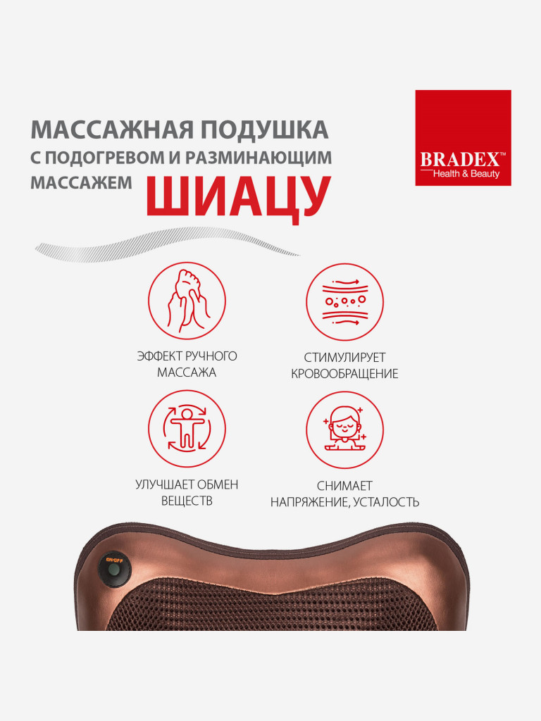Массажная подушка «ШЕЯ, ПЛЕЧИ, СПИНА», коричневая