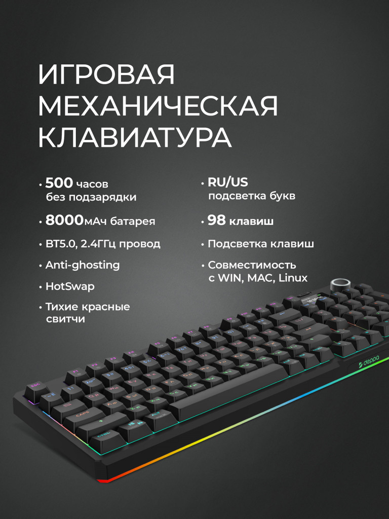 Клавиатура игровая механическая Deppa Silencer проводная / 2.4G / Bluetooth, Red switch, 8000 Mah, LED, LCD