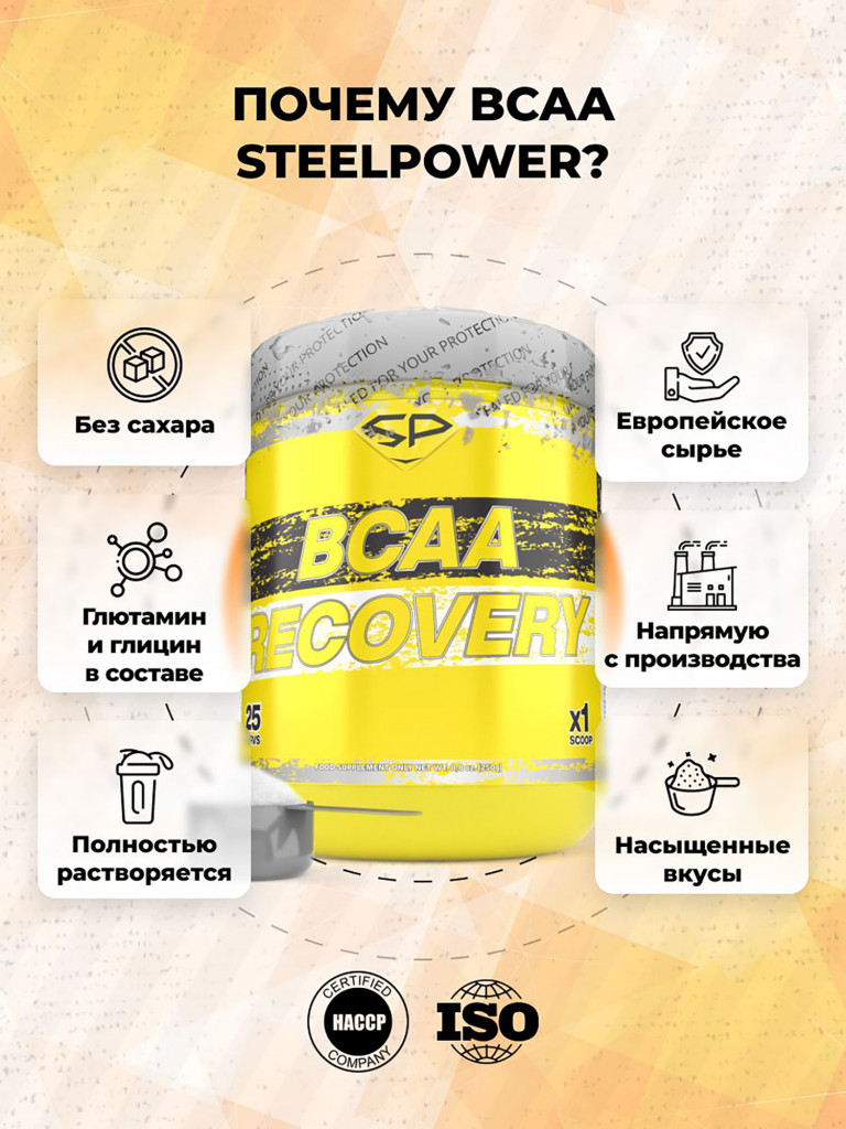Аминокислоты Steelpower BCAA Recovery 2-1-1 с глютамином, глицином, 250 г, Апельсин