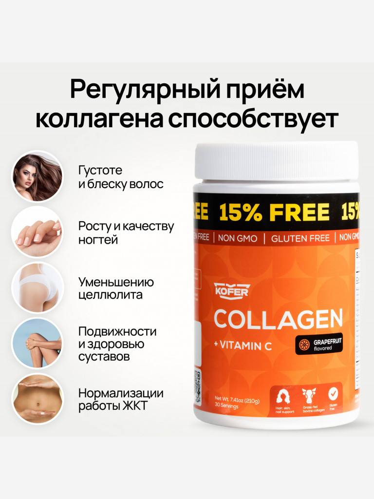 Коллаген KOFER со вкусом грейпфрута