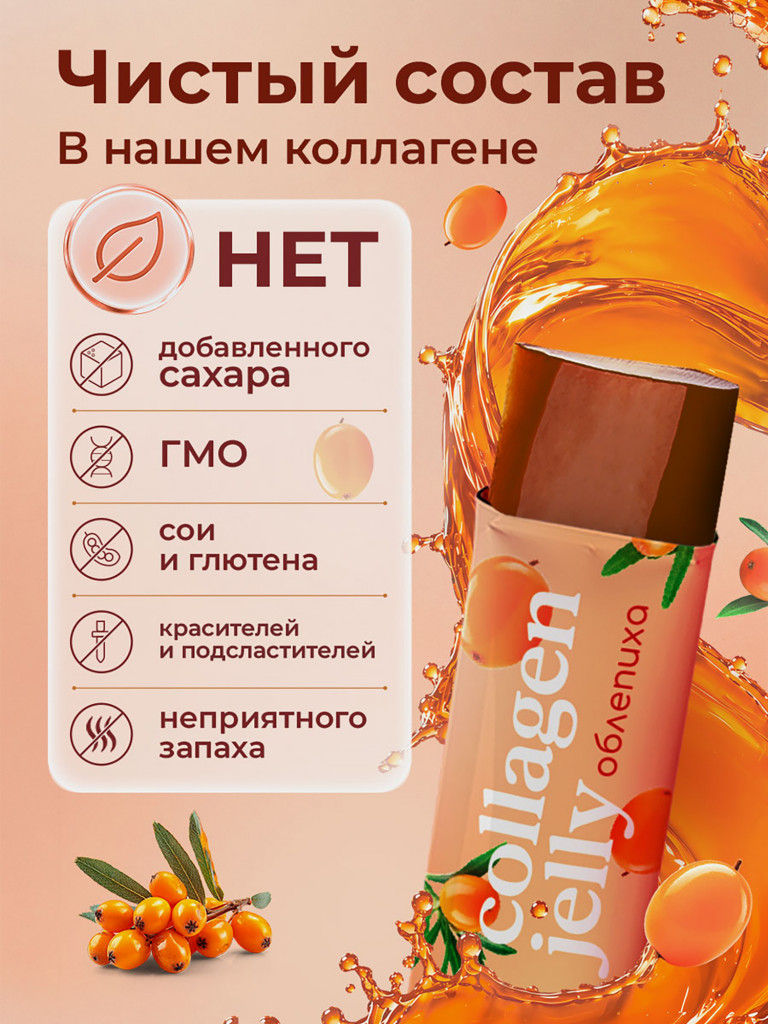 Натуральный коллаген желе Иван-поле со вкусом Облепихи, 30 стиков по 20 г