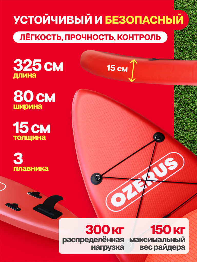 Сапборд надувной двухслойный OZERUS серия ONE 10.8