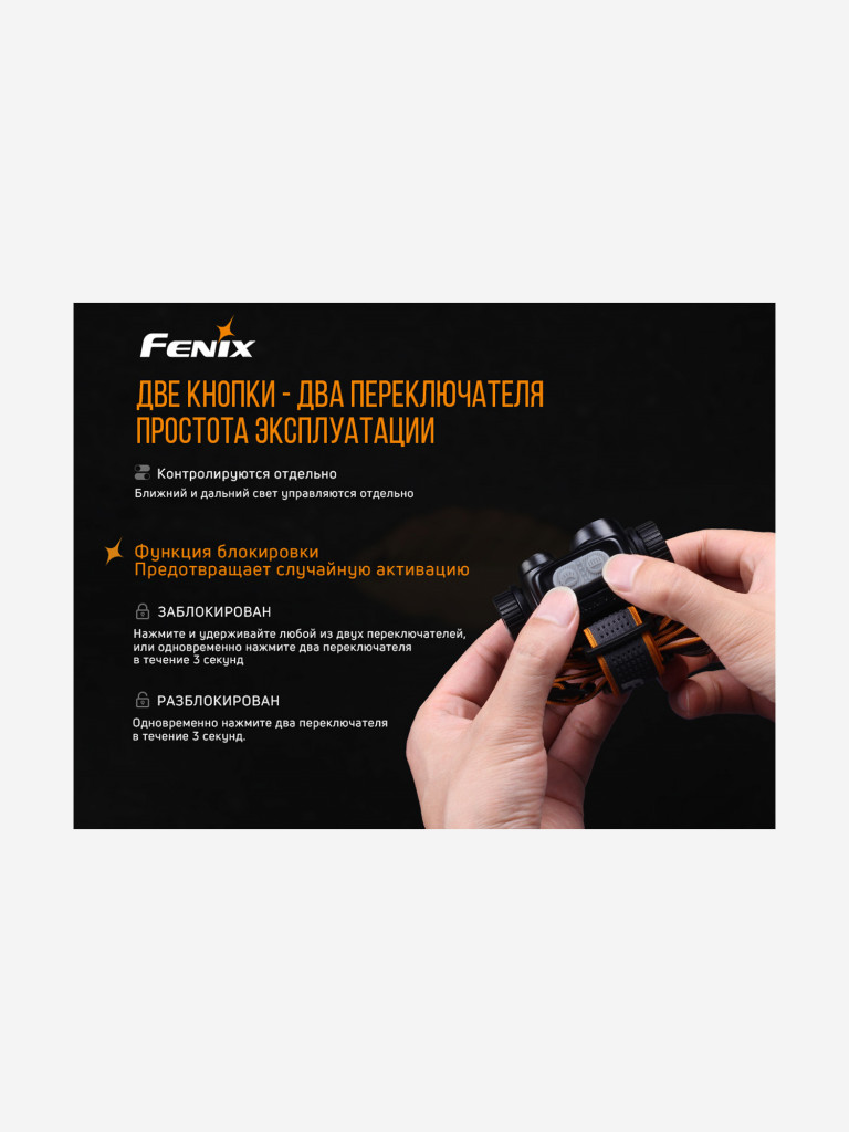 Налобный фонарь Fenix HM65R