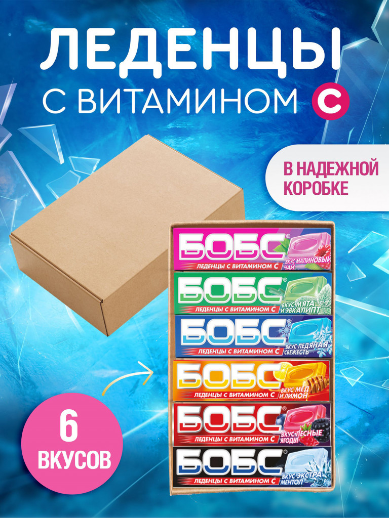 Леденцы БОБС с витамином С "Ассорти", 210 г