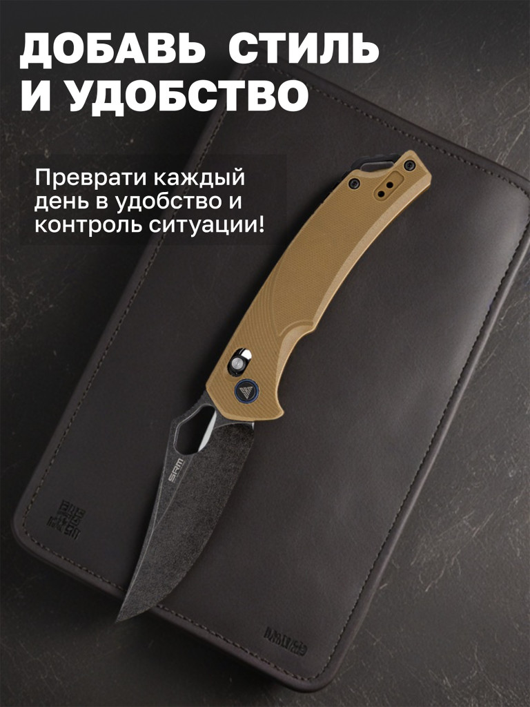 Нож складной SRM Retreiver 9202-GW