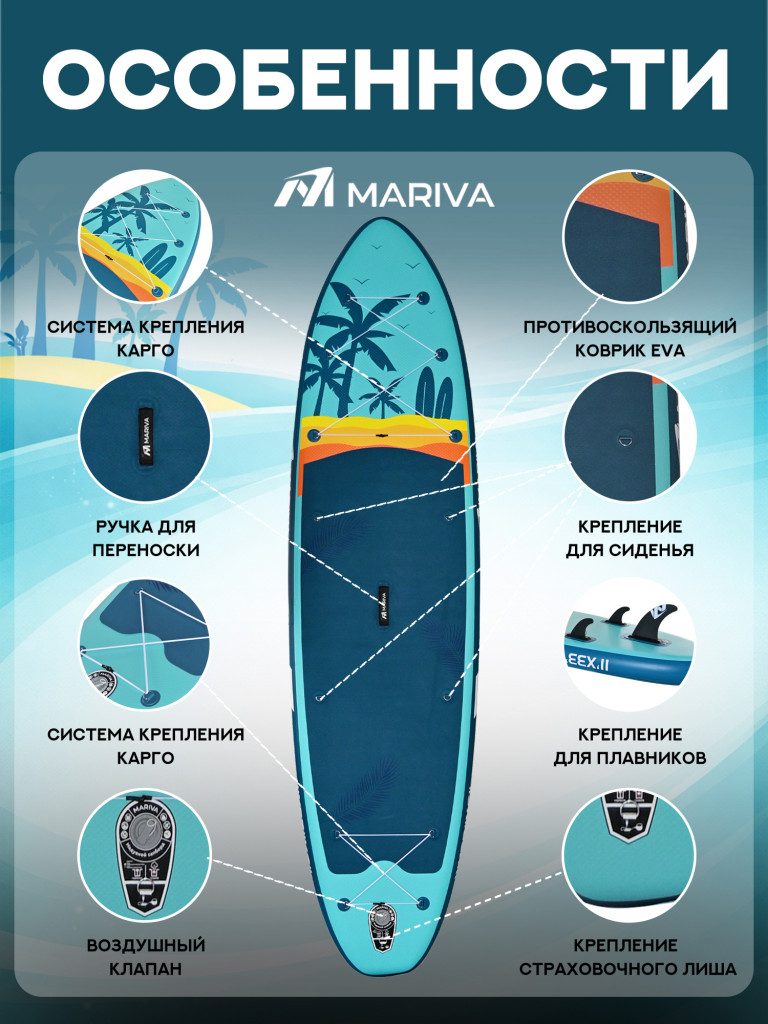 Сапборд двухслойный MARIVA Base Bora 335 см