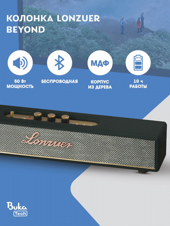 Беспроводная портативная колонка BukaTech Lonzuer Beyond Green, 50 Вт