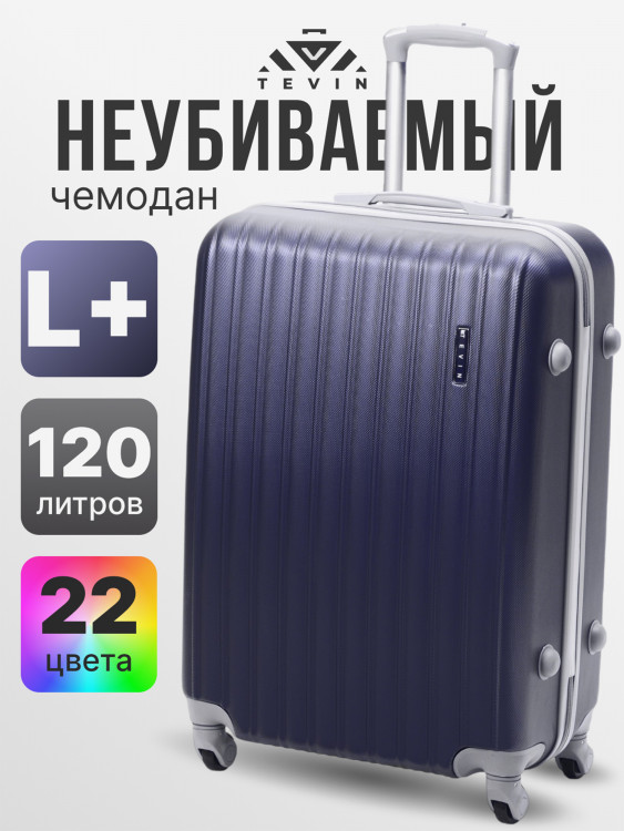 Чемодан Tevin Lp большой пластиковый неубиваемый