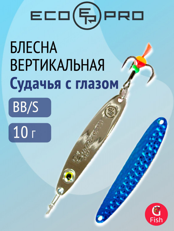 Блесна для рыбалки ECOPRO Судачья с глазом, 60мм, 10г, BB/S зимняя на судака, щуку, окуня, вертикальная