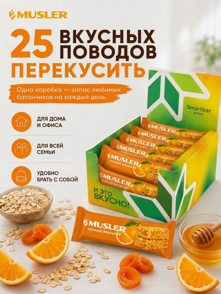 Злаковые батончики мюсли детские "Сочный апельсин" 25 шт