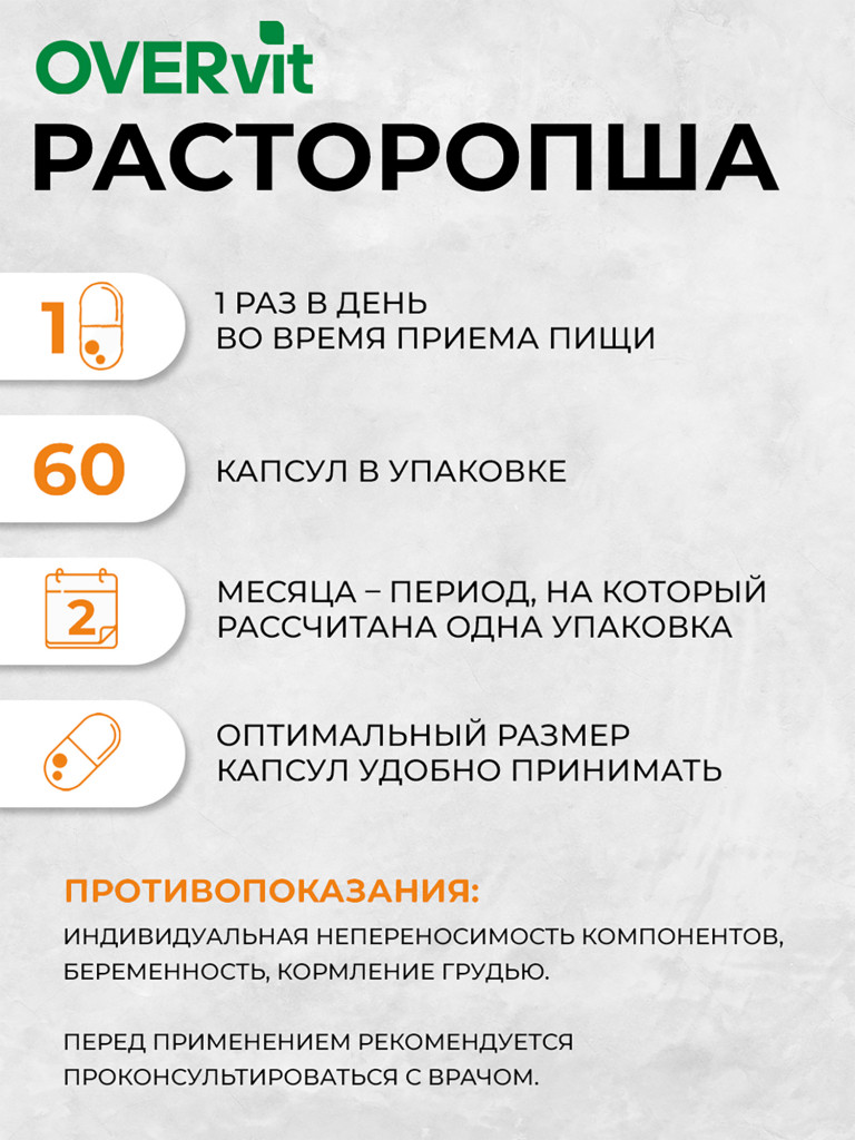 Расторопши экстракт форте OVER, 60 капсул
