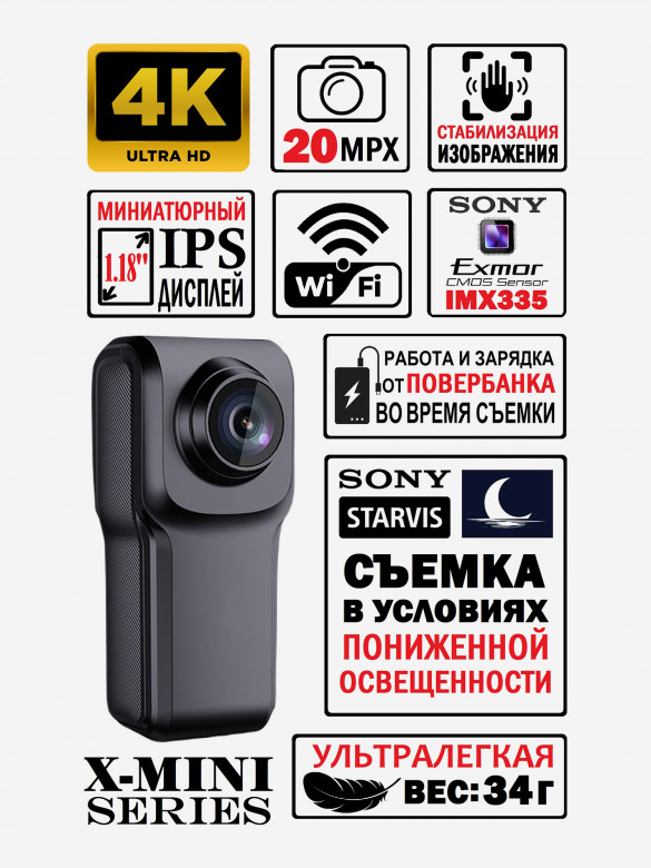 Цифровая камера X-TRY XTS301 4K WiFi