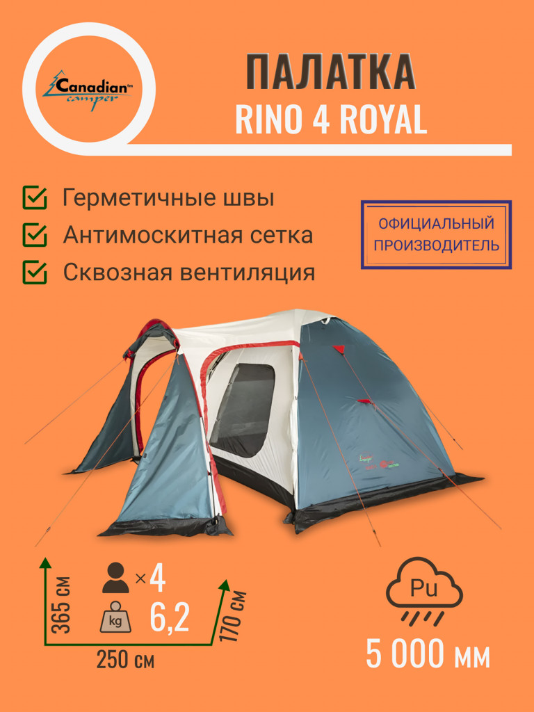 Палатка Canadian Camper Rino 4 royal