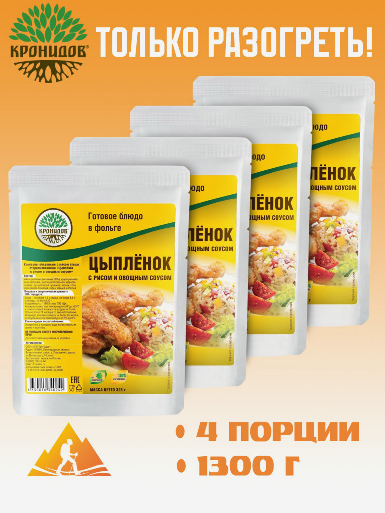 Готовое блюдо Цыпленок с рисом и овощн. соусом 325 гр. (Кронидов) 4шт 1,3кг