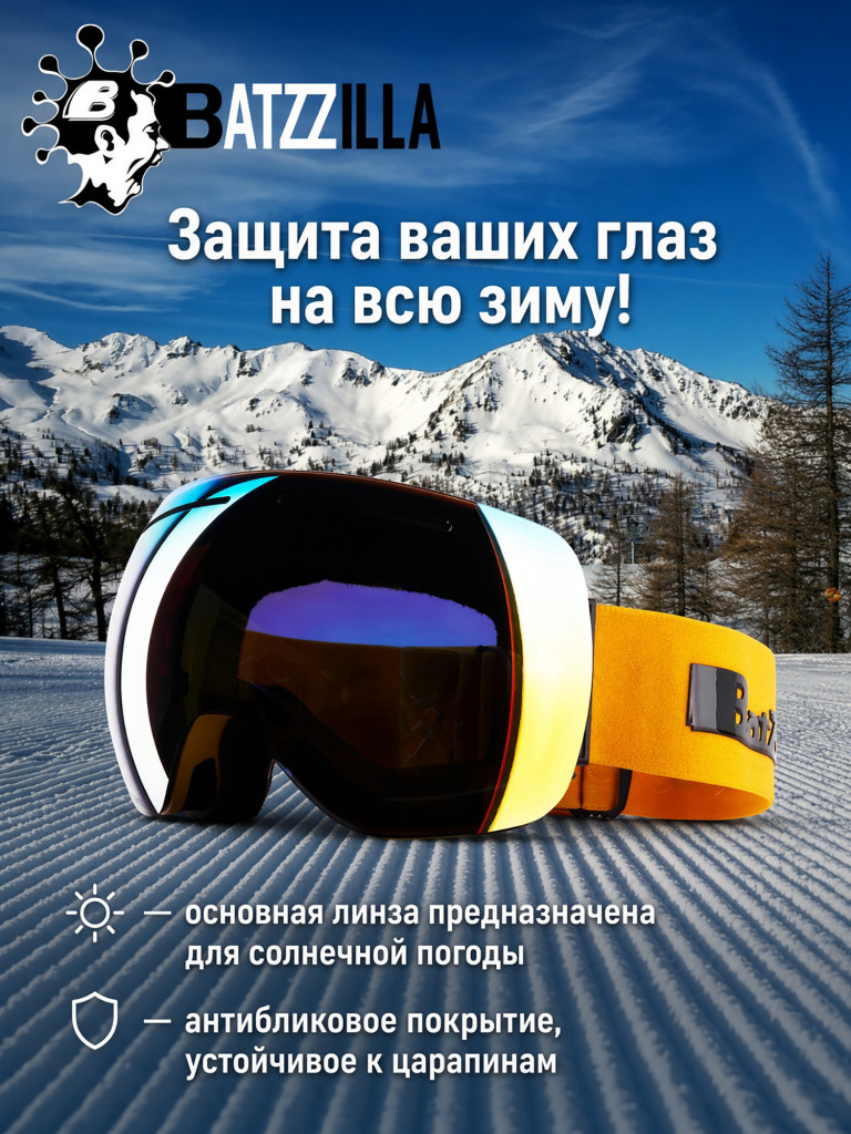 Маска для горных лыж и сноуборда BETA