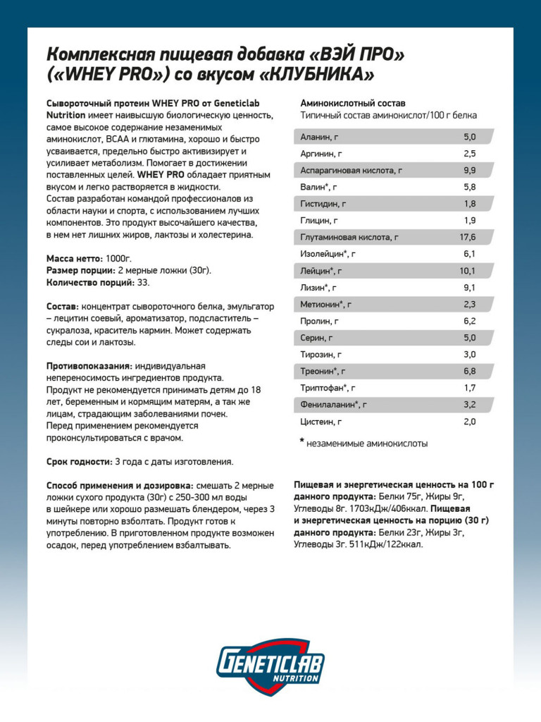 Протеин WHEY PRO 1000 g Клубника Geneticlab Nutrition