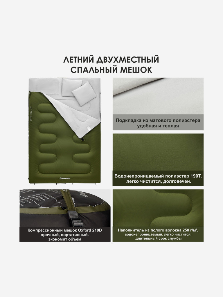 Cпальный мешок KingCamp 3143 OXYGEN 250D -3C 220x150, оливковый