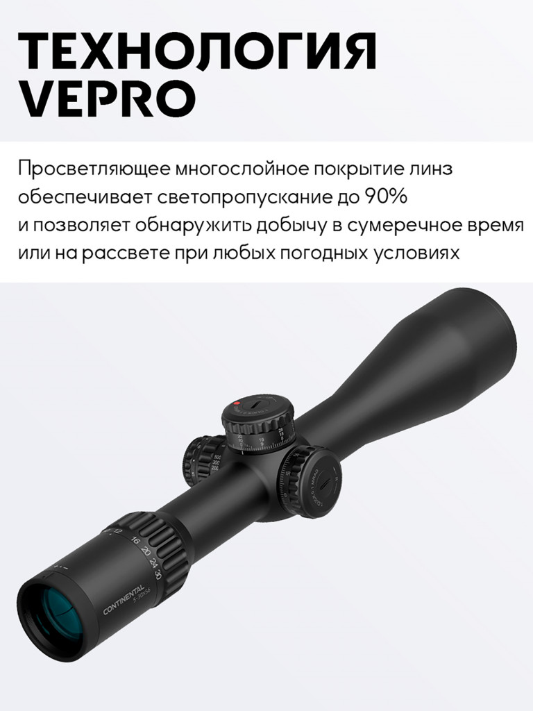 Прицел оптический Vector Optics Continental 34mm 5-30x, с подсветкой
