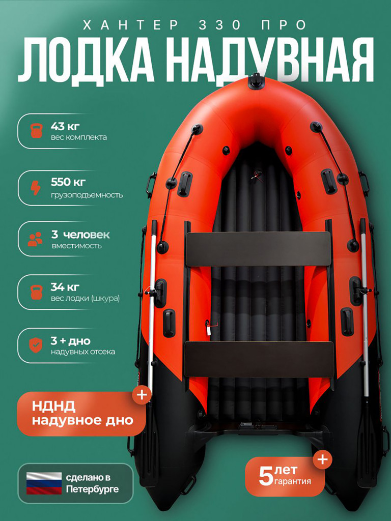 Лодка Хантер 330 ПРО - красн/черный - Лодка ПВХ надувная, Hunterboat