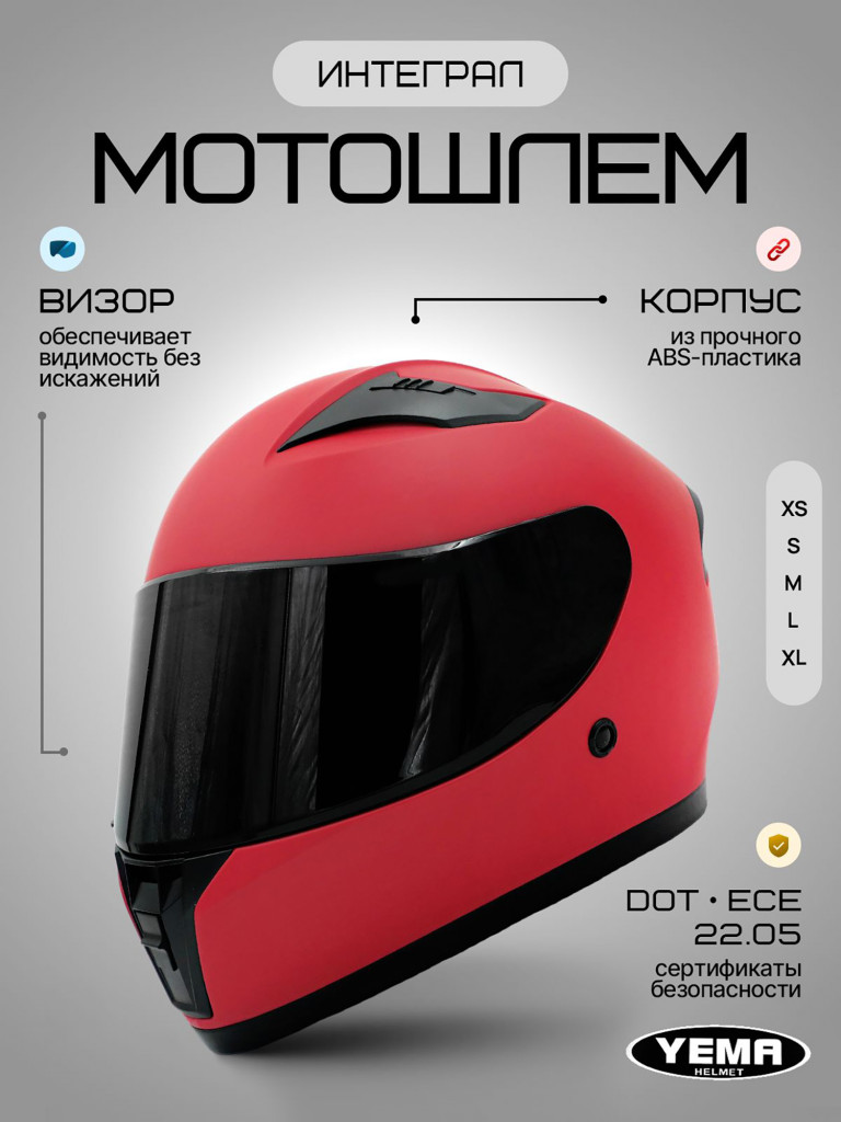 Мотошлем интеграл Yema YM-829