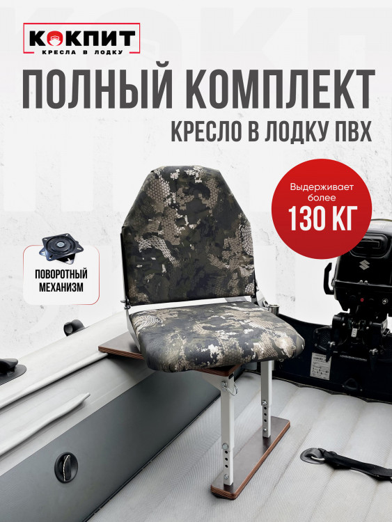 Полный комплект Кокпит Lite без занижения