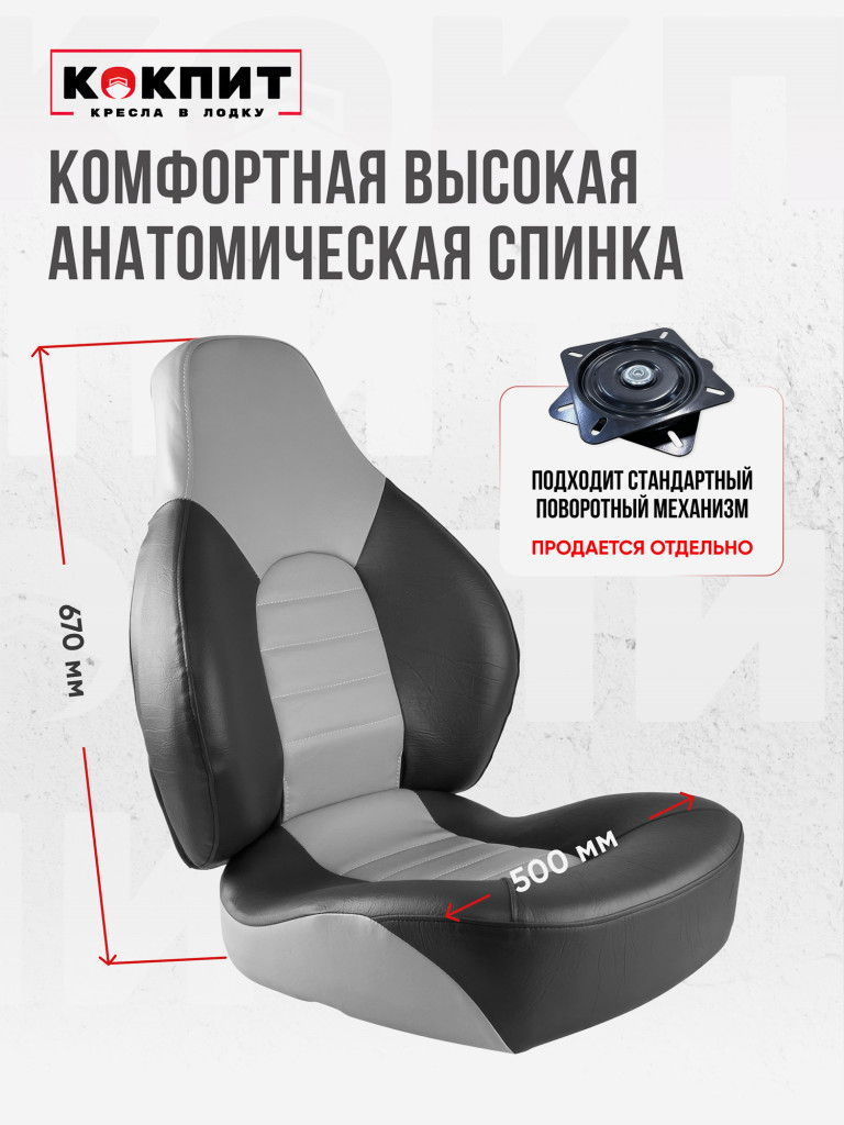 Кресло FISHPRO для катера
