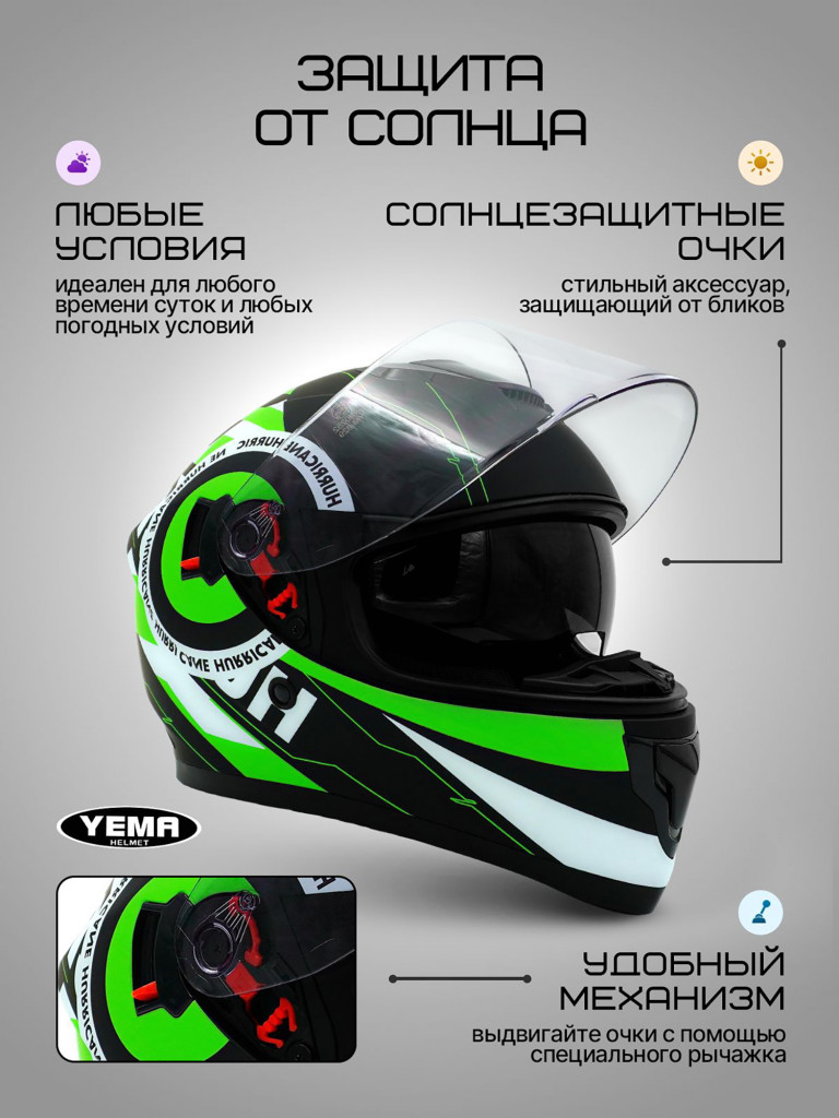 Мотошлем интеграл Yema YM-831