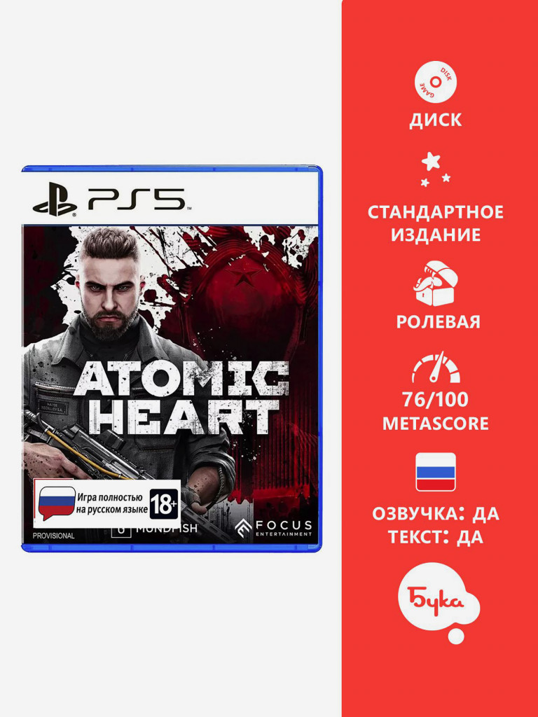 Видеоигра для PlayStation Atomic Heart (Русская версия)
