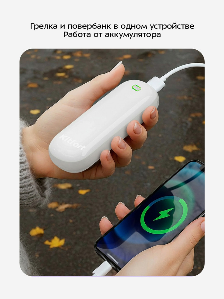 Повербанк-грелка Kitfort КТ-2721