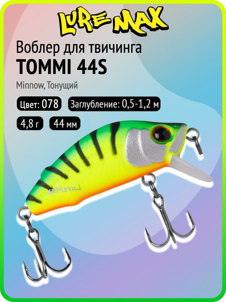 Воблер для рыбалки LureMax TOMMI 44S-078, 4,8 г, 44 мм, тонущий
