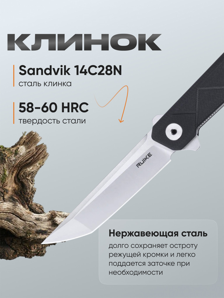 Нож складной Ruike P127-B