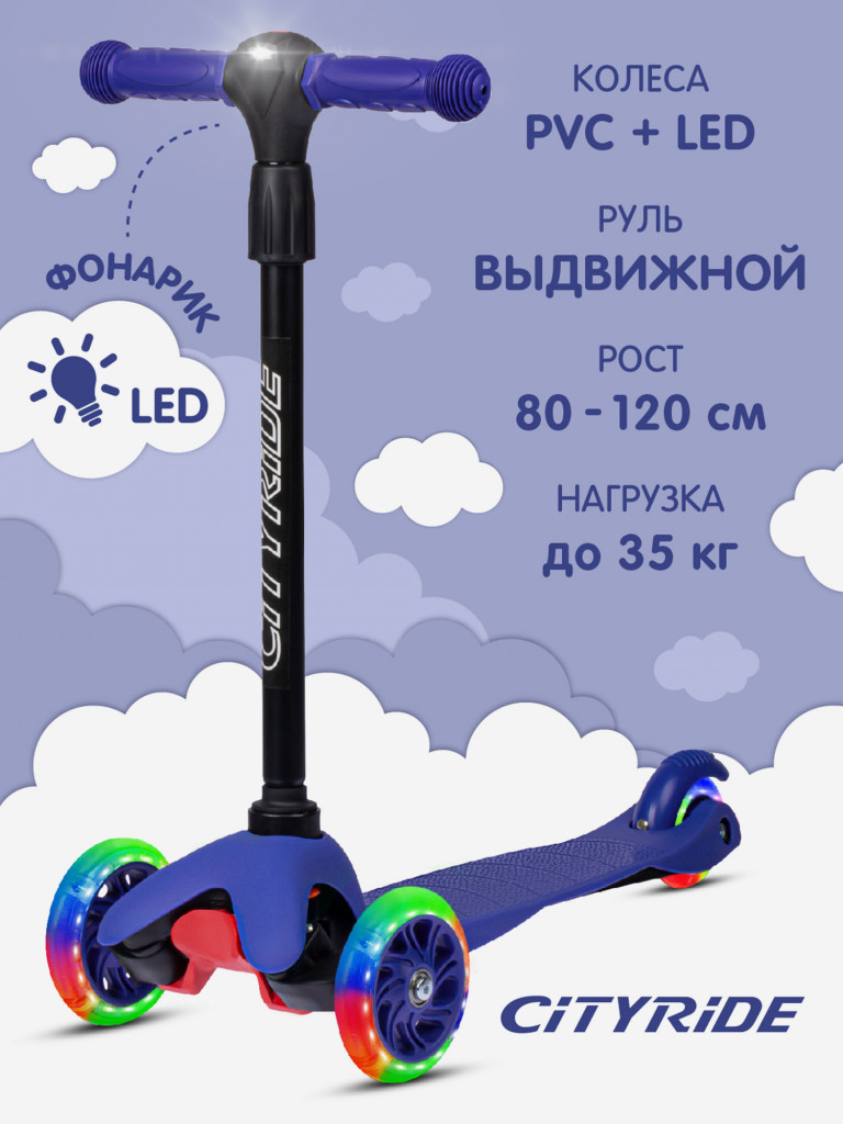 Самокат трехколесный CITYRIDE, PVC 110/76, CR-S4-00DBL