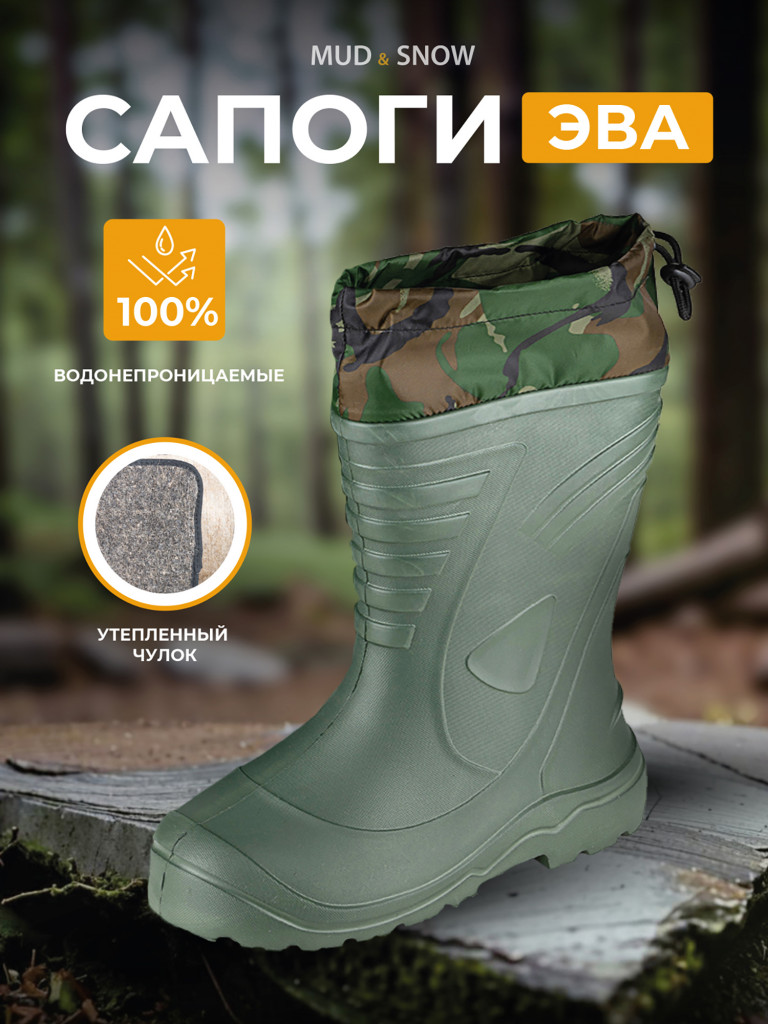 Сапоги ЭВА утепленные для охоты, для рыбалки унисекс Mud&Snow 302.1