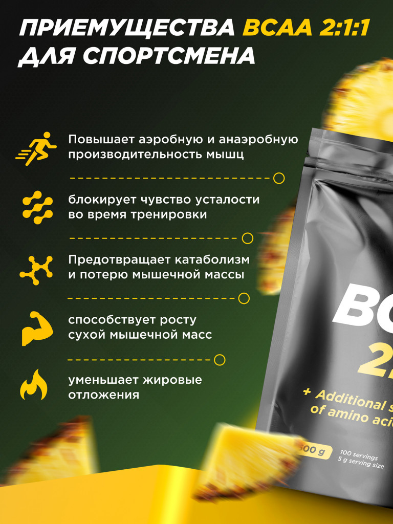 Аминокислоты PRIMEKRAFT BCAA 2:1:1 PINEAPPLE (ананас)