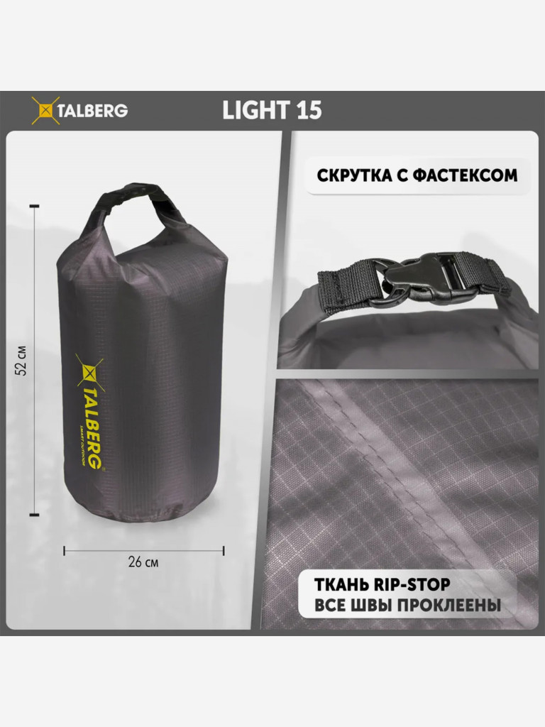 Гермомешок TALBERG LIGHT 15, серый