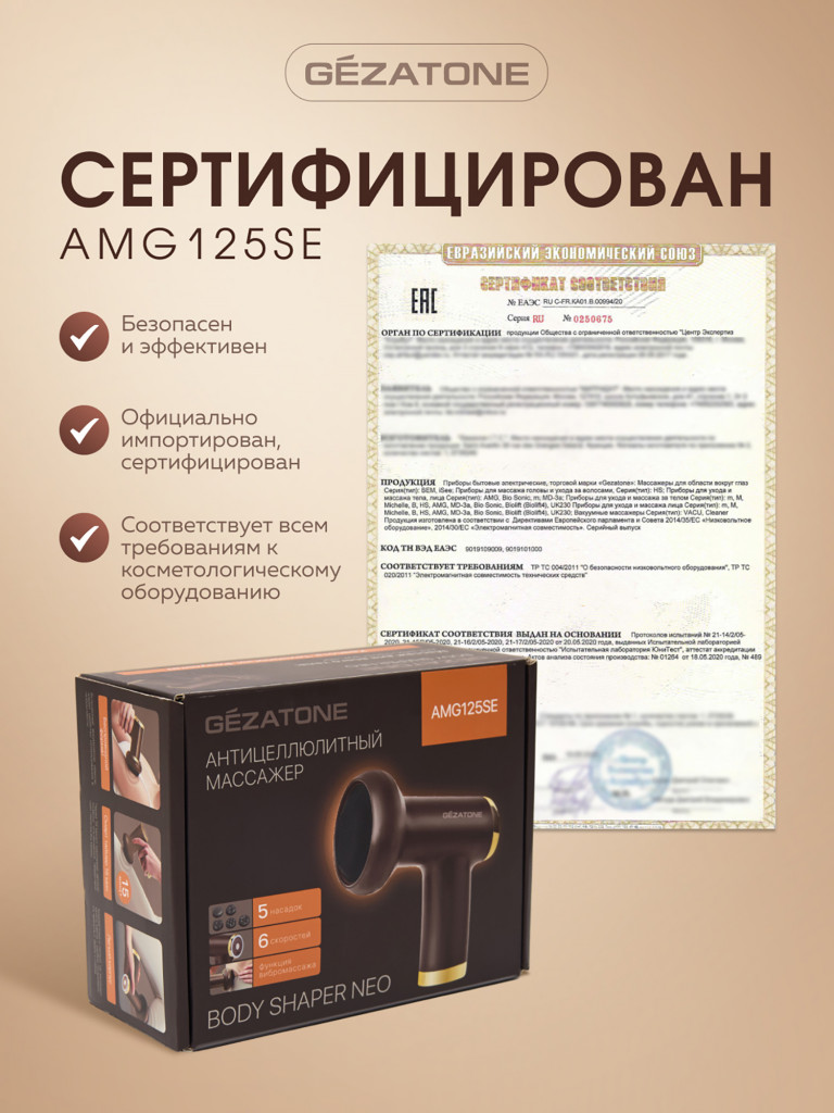 Портативный массажер для тела AMG125SE Gezatone