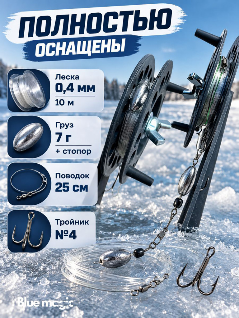 Жерлицы Blue Magic для зимней рыбалки оснащенные на алюминиевой стойке в сумке 10 шт на щуку