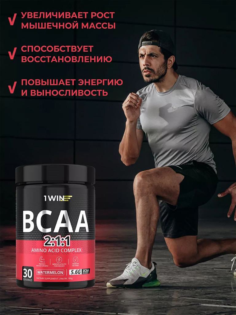 Аминокислоты 1WIN BCAA 2:1:1 порошок, арбуз, 180 г, 30 порций