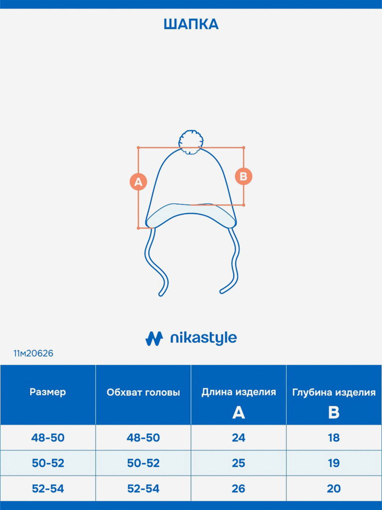 Шапка NIKASTYLE